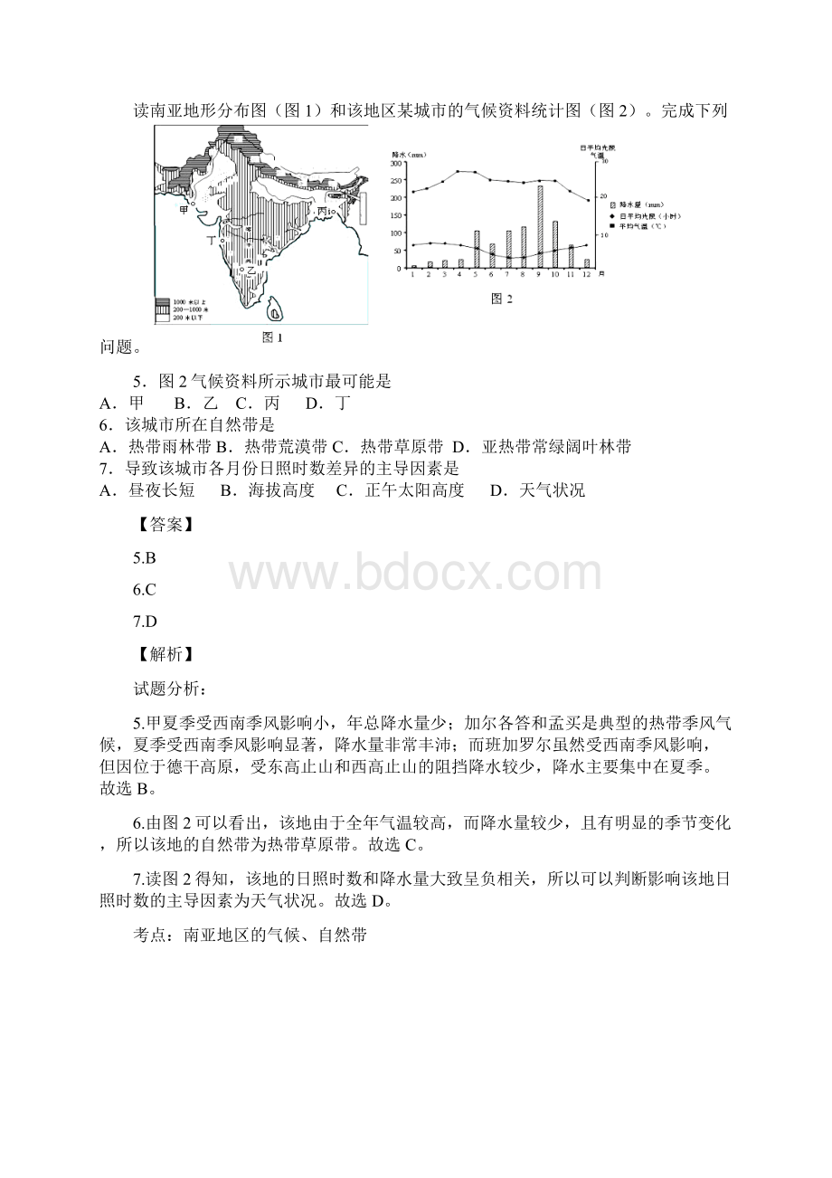 河南省周口市锦城高中届高三上学期第一次考试地理试题单科解析解析版.docx_第3页