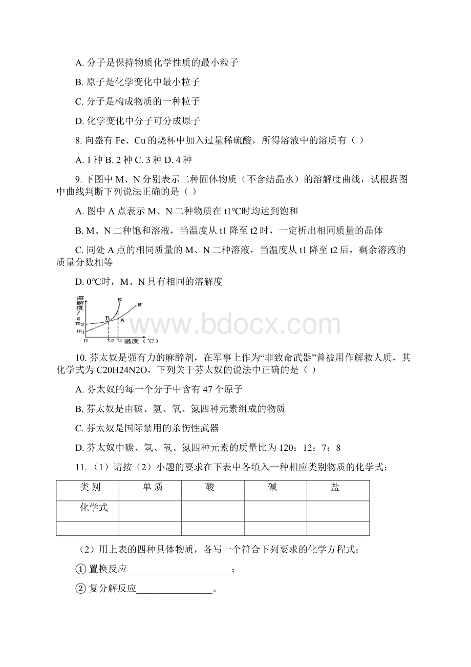 初升高化学衔接学案课堂练习课后练习5课时.docx_第2页