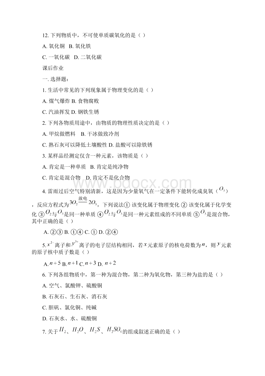 初升高化学衔接学案课堂练习课后练习5课时.docx_第3页