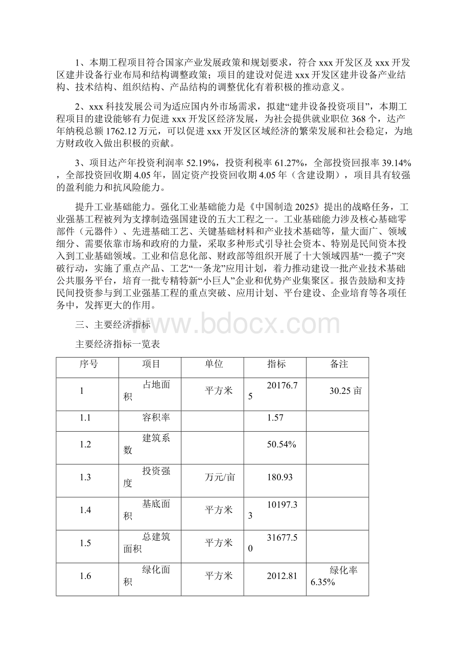 建井设备投资项目可行性报告模板Word文档格式.docx_第3页