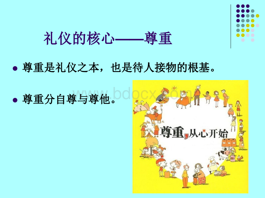 礼仪教程PPT资料.ppt_第3页