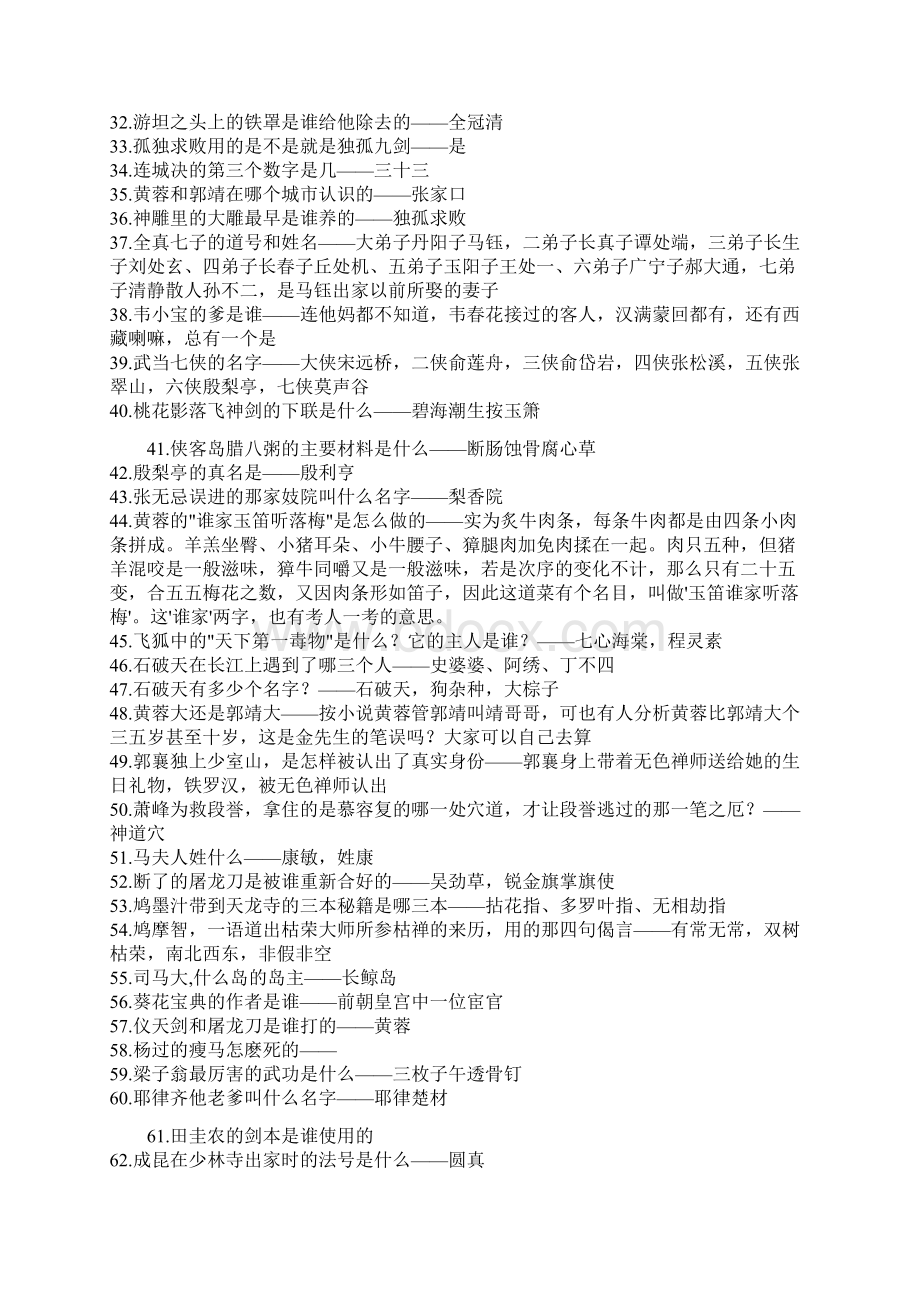 金庸问答整合文档格式.docx_第2页