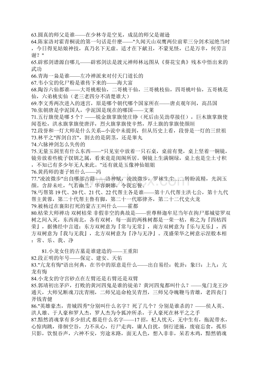 金庸问答整合文档格式.docx_第3页