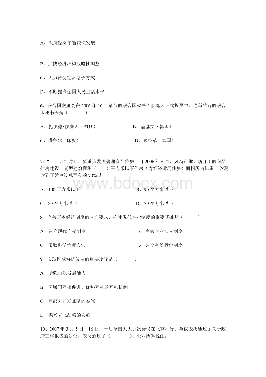 云南省农村信用社招聘合同制员工考试试卷1_精品文档Word下载.doc_第2页