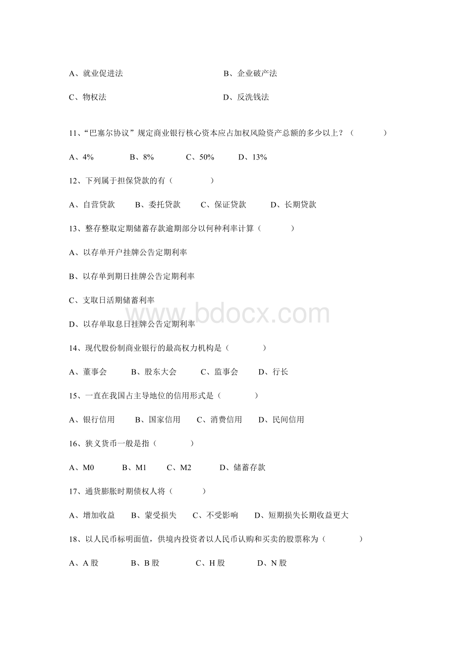 云南省农村信用社招聘合同制员工考试试卷1_精品文档Word下载.doc_第3页