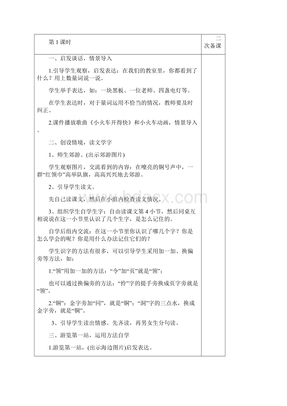 人教部编版二年级语文上册第二单元备课.docx_第3页