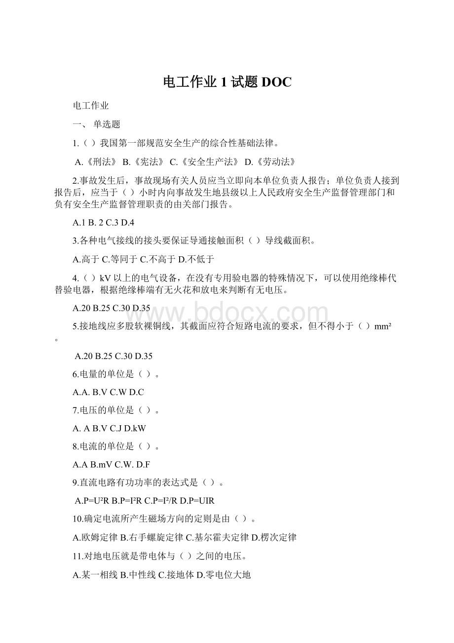 电工作业1试题DOCWord文档格式.docx_第1页