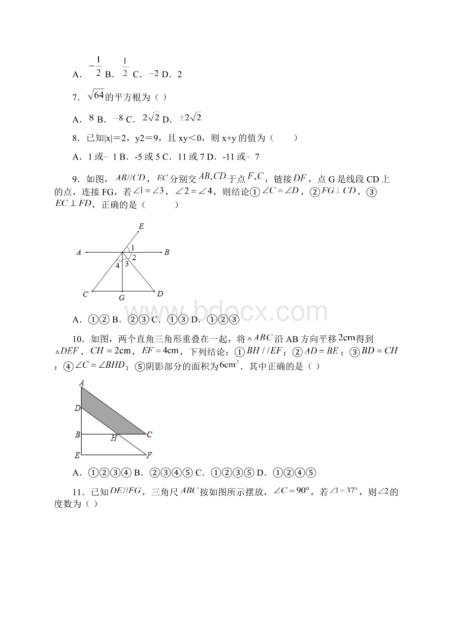 太原市七年级数学下期中一模试题带答案.docx_第2页