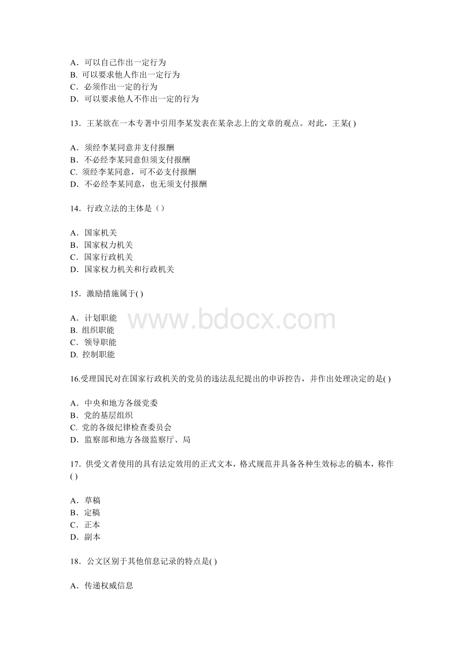 公开选拔领导干部考试模拟试卷之11_精品文档文档格式.doc_第3页