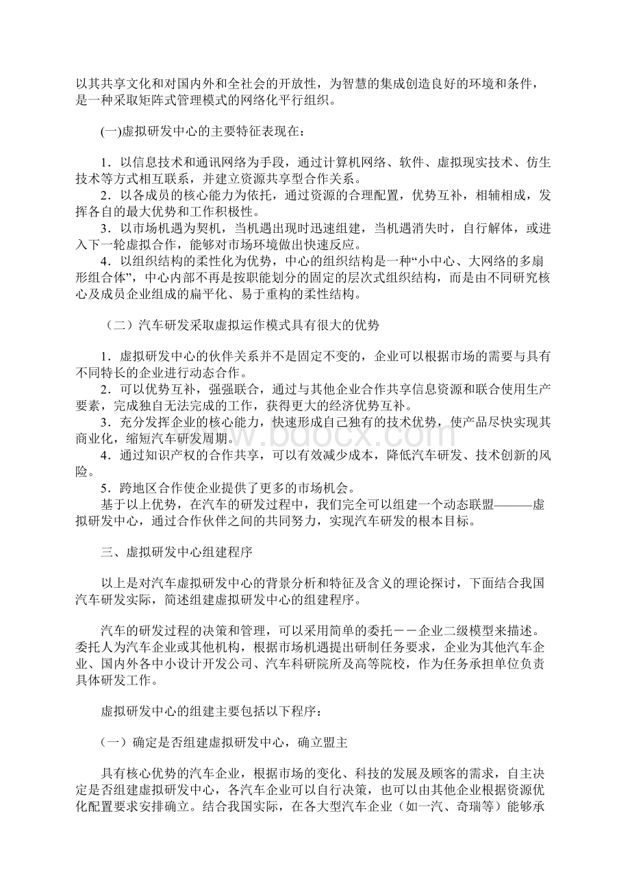 虚拟研发中心汽车研发的新模式.docx_第3页