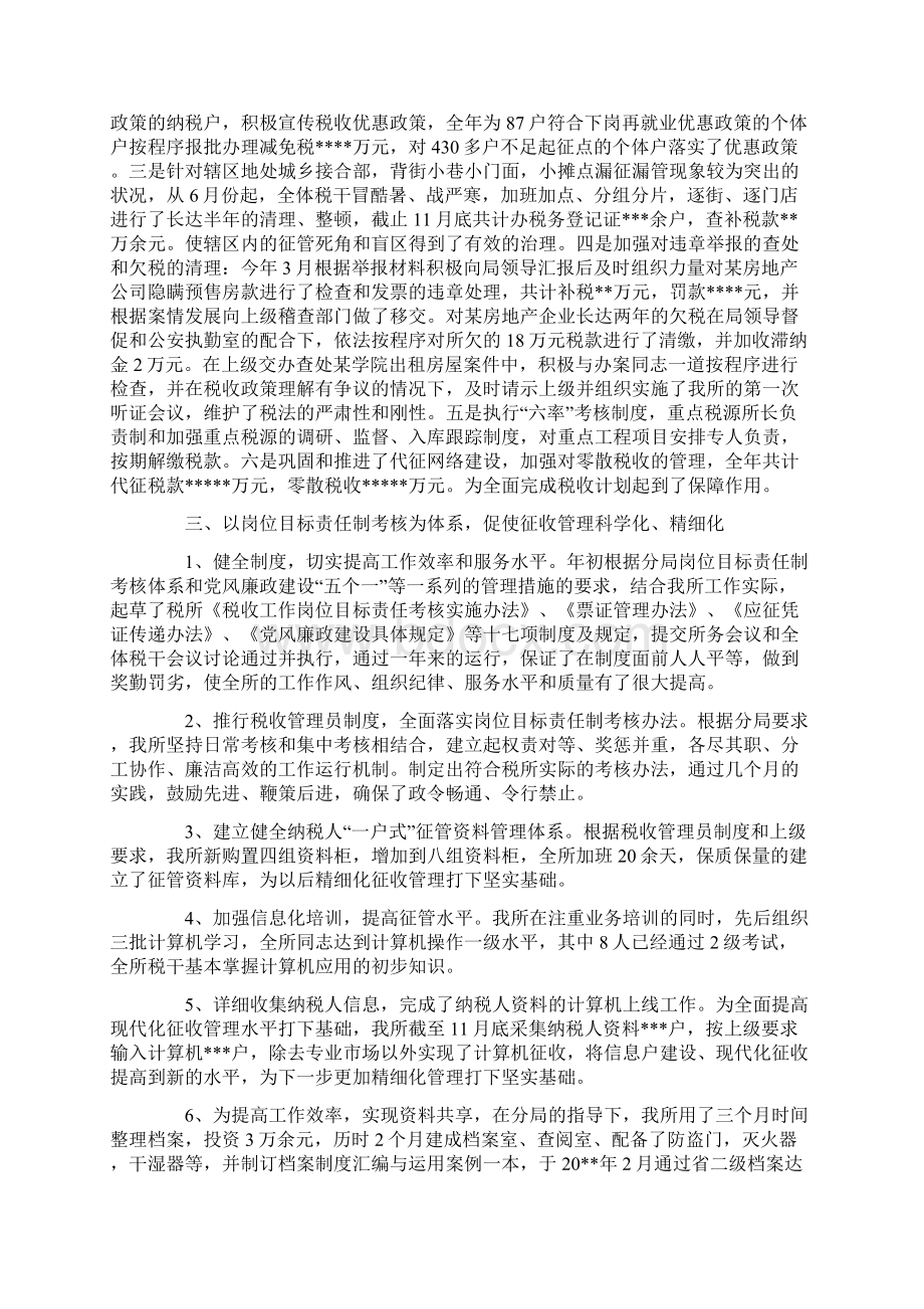 基层税务所个人工作总结Word下载.docx_第2页