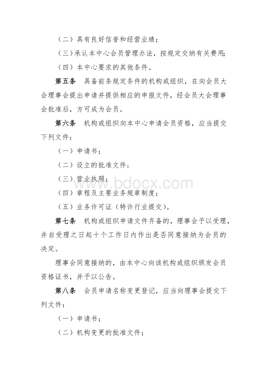 重庆股份转让中心会员管理办法(征求意见稿).doc_第2页