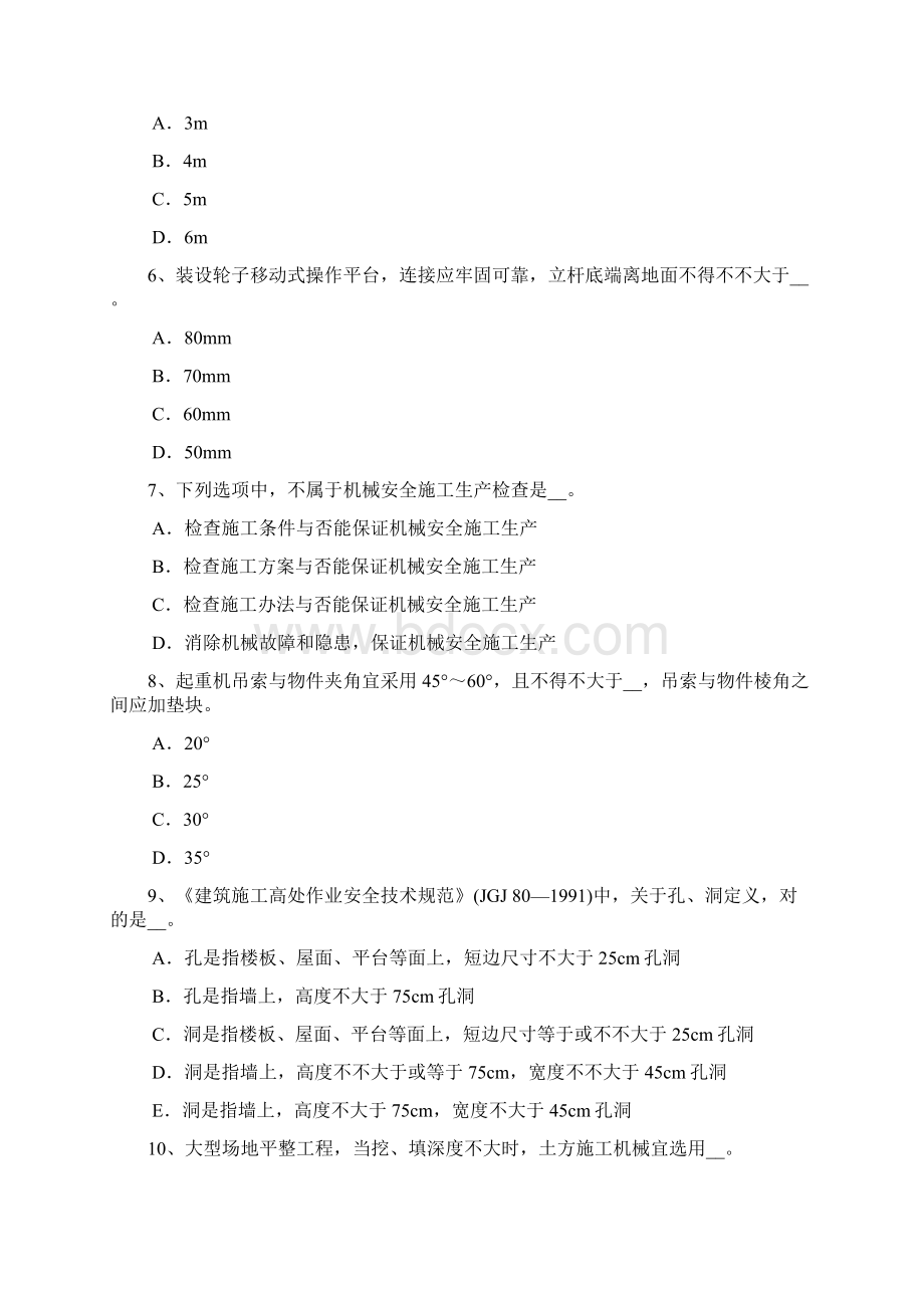 上海安全员考证C证考试试题.docx_第2页