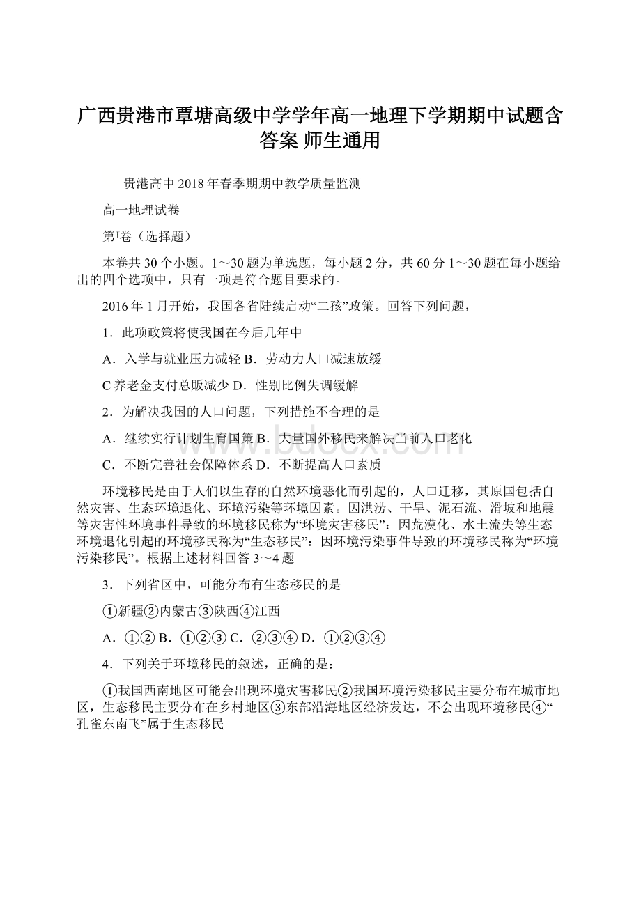 广西贵港市覃塘高级中学学年高一地理下学期期中试题含答案 师生通用文档格式.docx