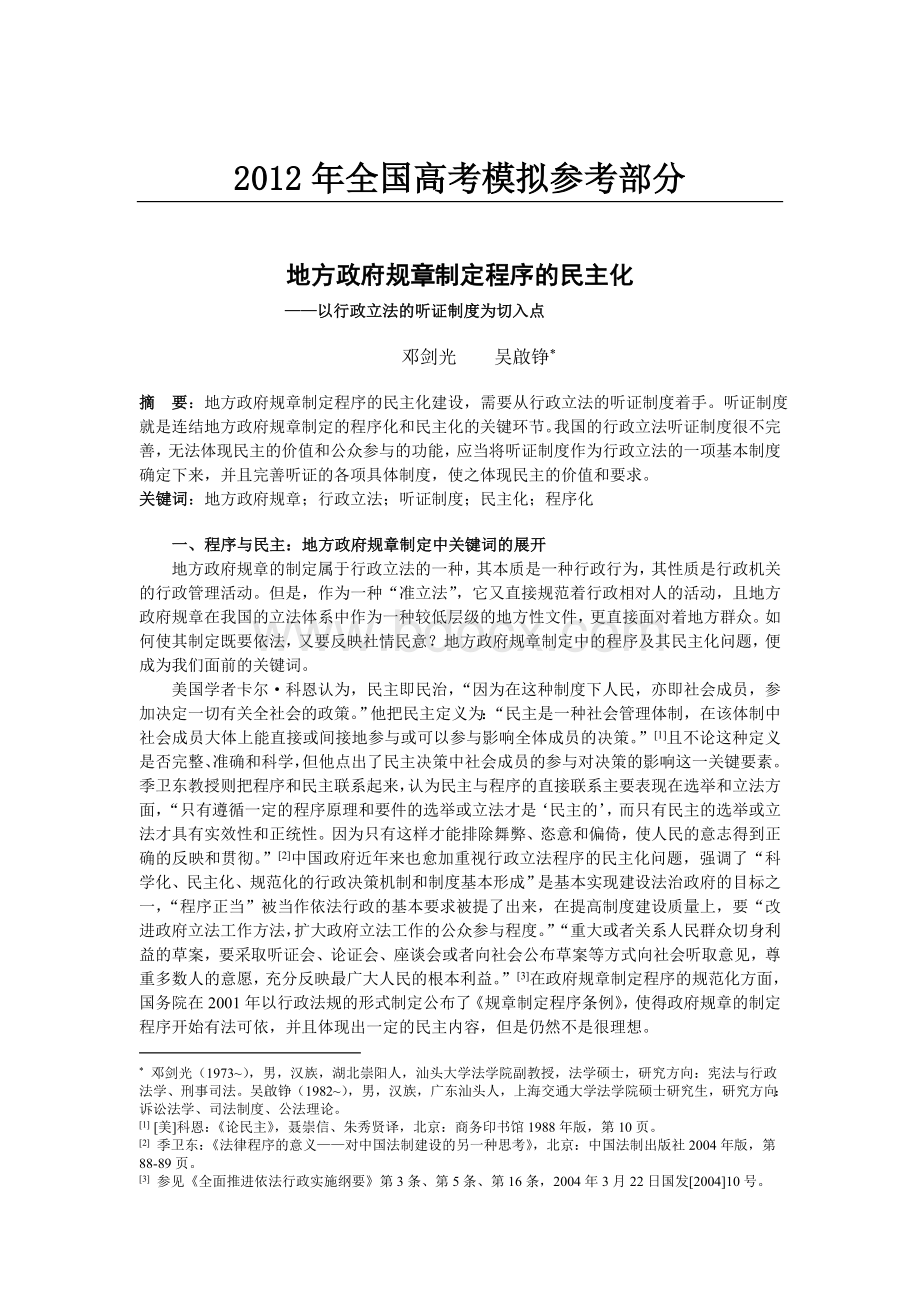 国家政策对地方政府规章制定程序的民主化_精品文档Word下载.doc