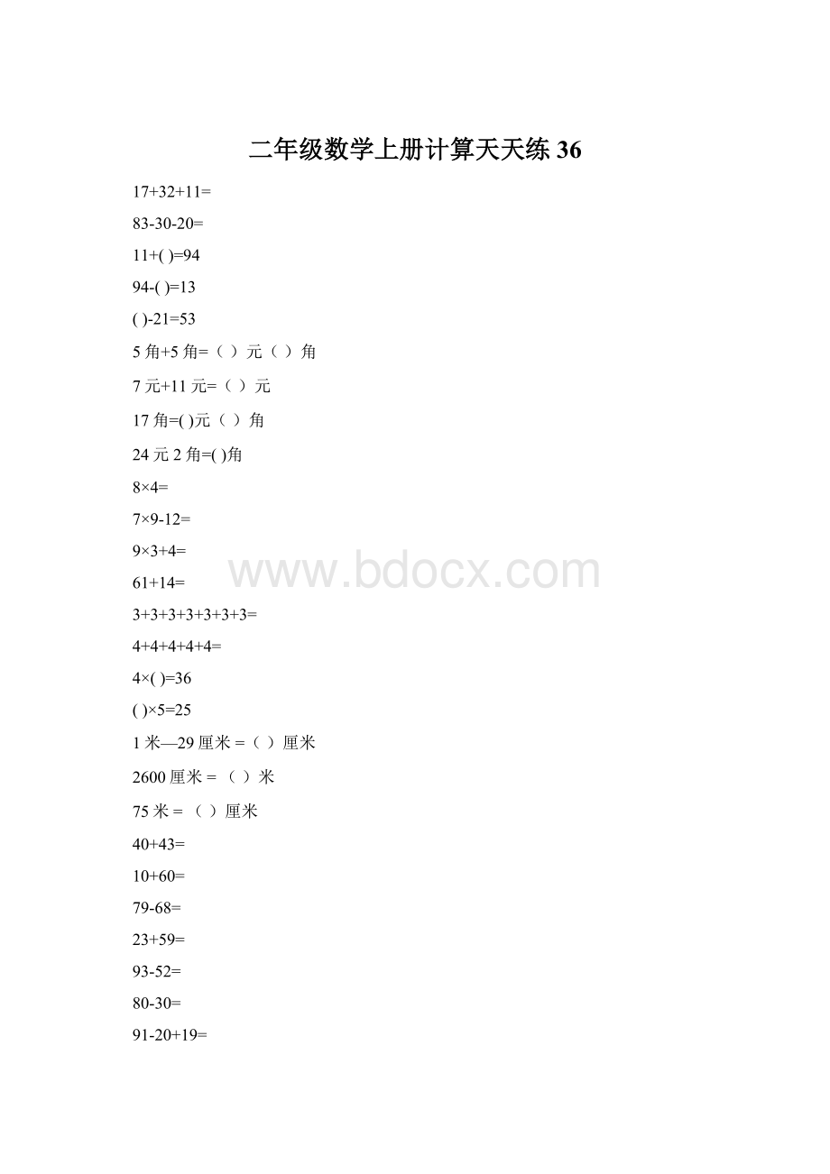 二年级数学上册计算天天练36.docx