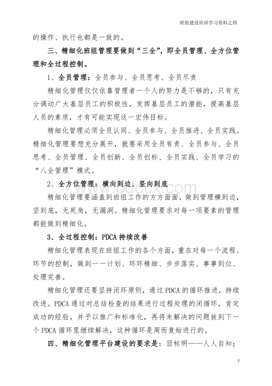 精细化型班组学习资料.doc_第3页