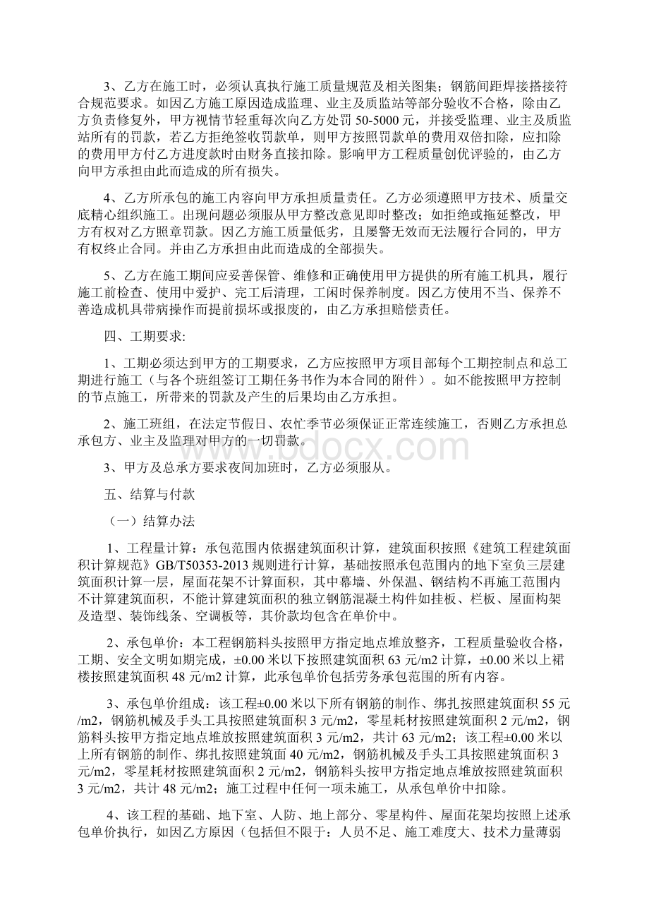 修改钢筋施工承包合同.docx_第3页