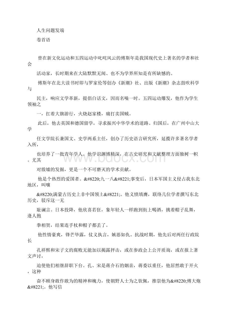 傅斯年人生问题发端Word格式文档下载.docx_第2页