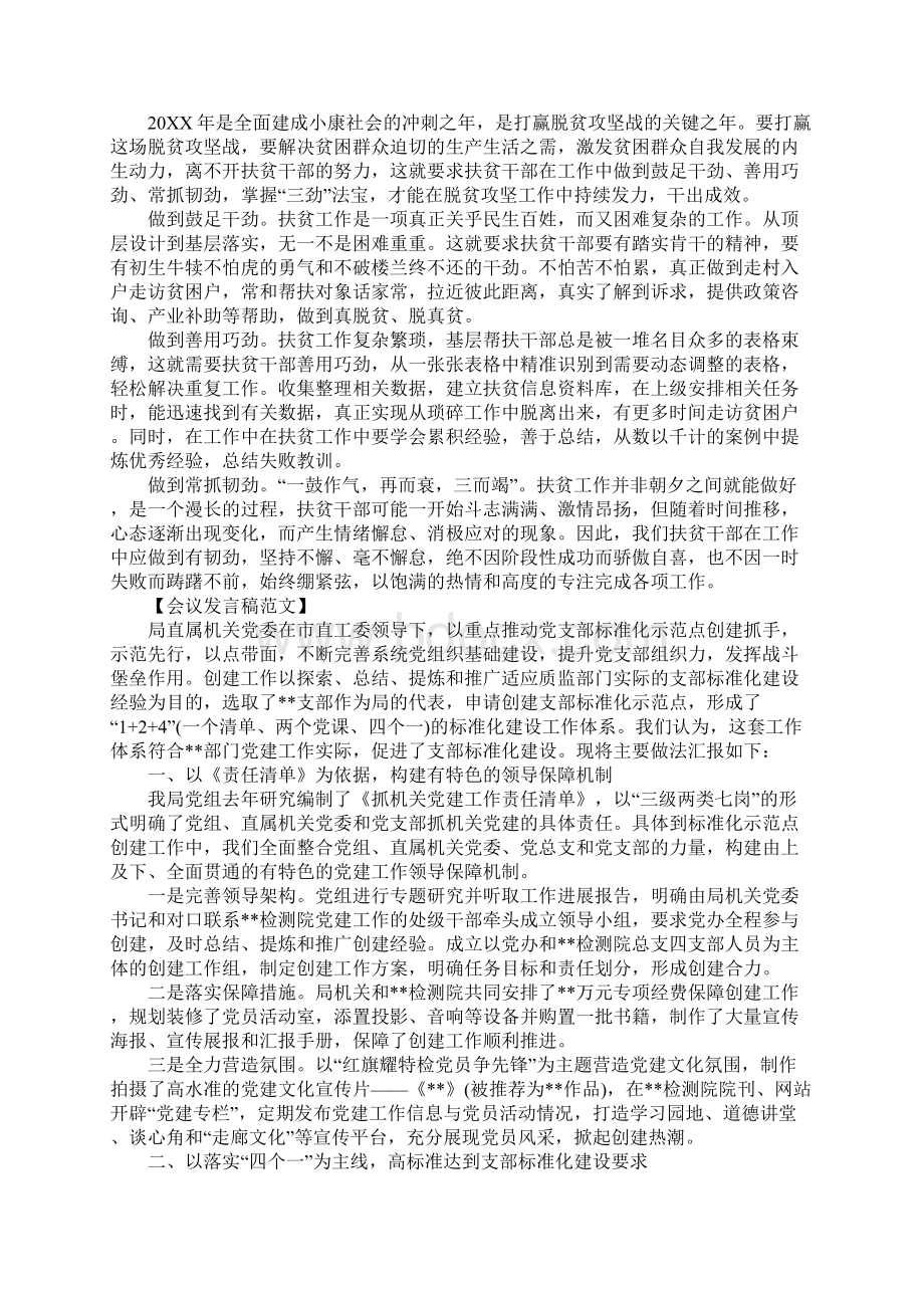 党建工作经验交流会发言稿文档格式.docx_第3页