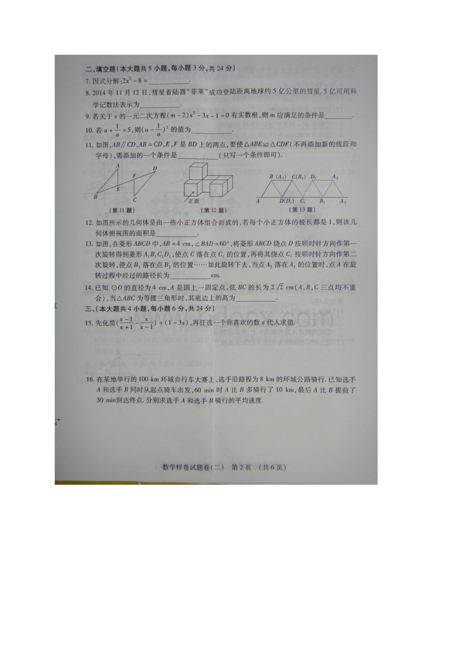 江西省中等学校中考招生样卷数学试题二及答案Word下载.docx_第3页