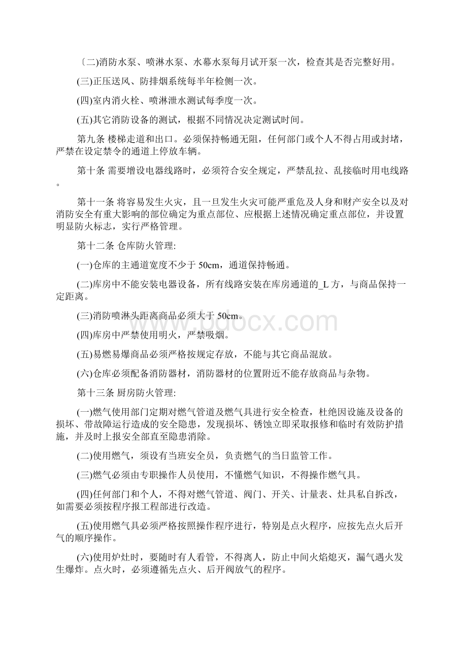 消防安全管理制度范本2.docx_第2页