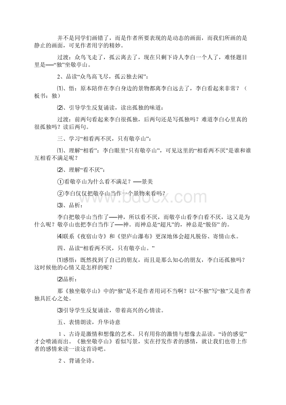 人教版四年级下册语文全册教案带三维目标1.docx_第2页