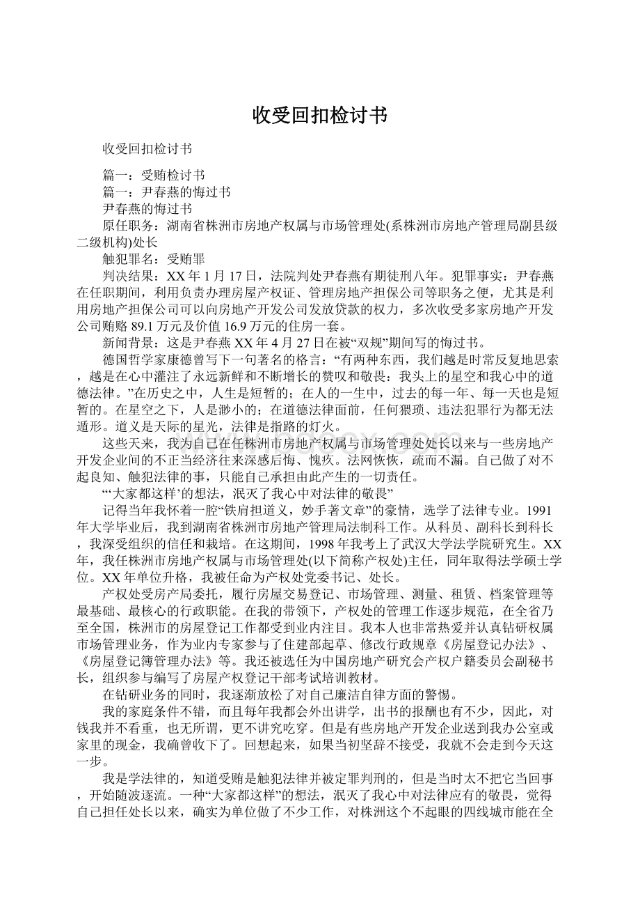 收受回扣检讨书Word文档下载推荐.docx_第1页