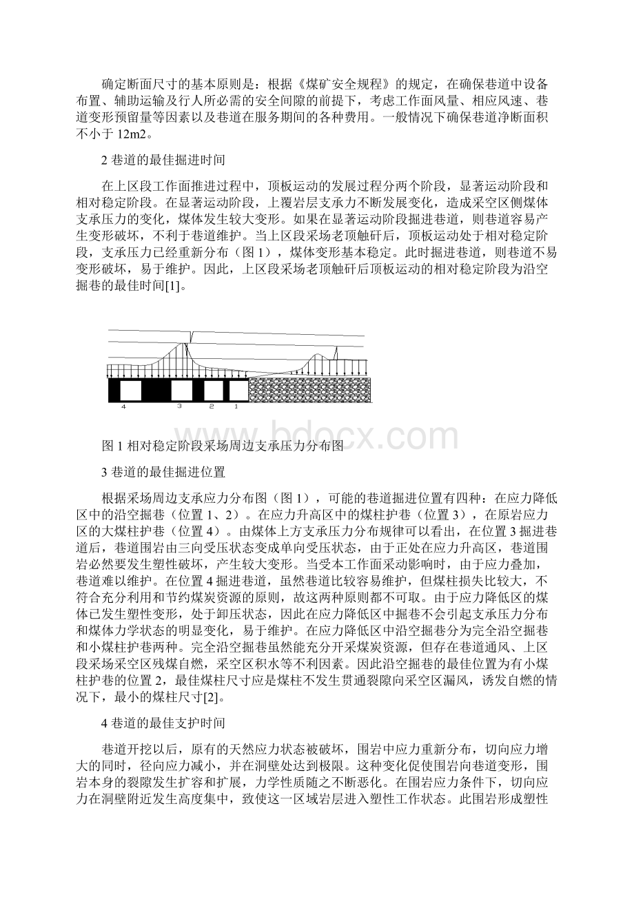 厚煤层回采巷道支护技术.docx_第2页