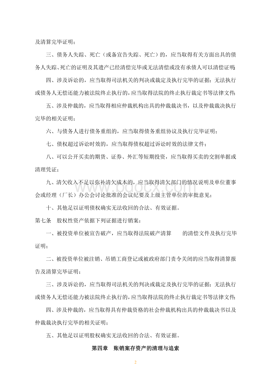 账销案存资产管理制度Word下载.doc_第2页