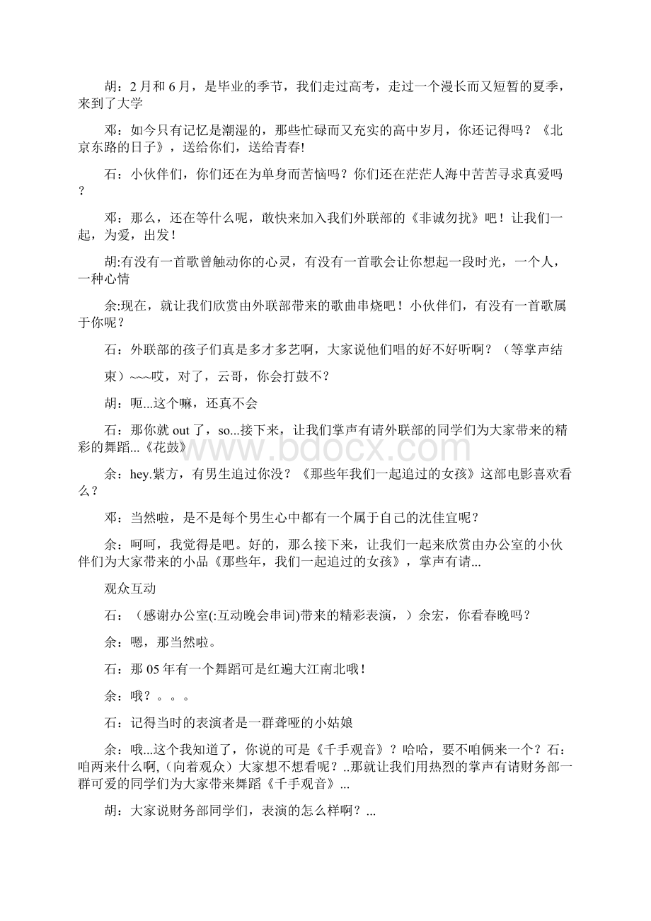 互动晚会串词Word文件下载.docx_第2页