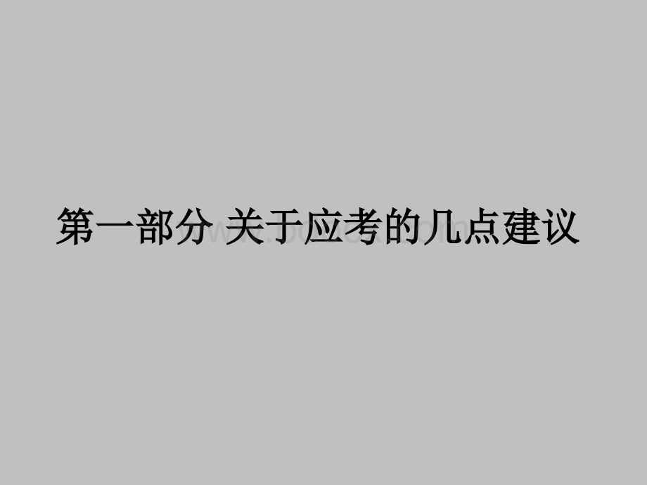 二级建造师市政实务课件_精品文档.ppt_第2页