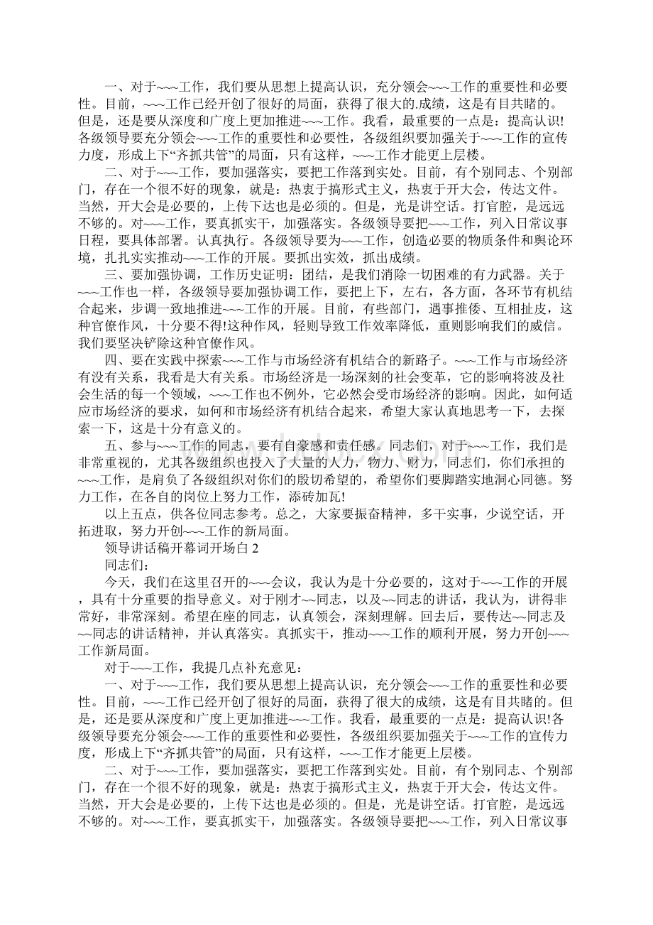 领导讲话稿开幕词开场白Word文档下载推荐.docx_第2页