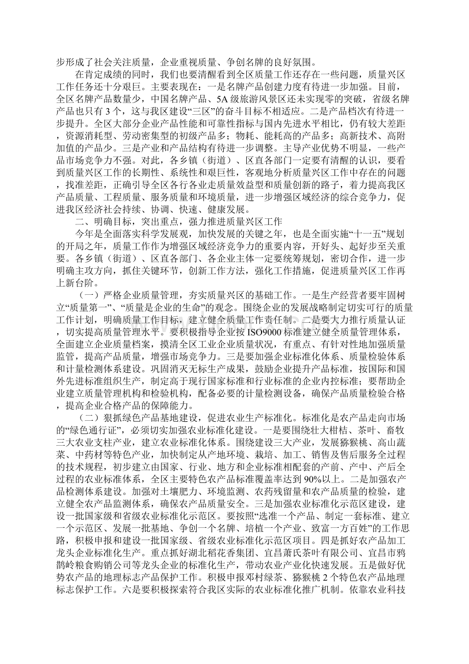 在全区质量兴区工作会议上的讲话.docx_第2页