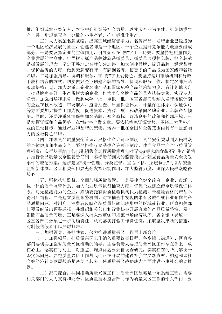 在全区质量兴区工作会议上的讲话Word文档格式.docx_第3页