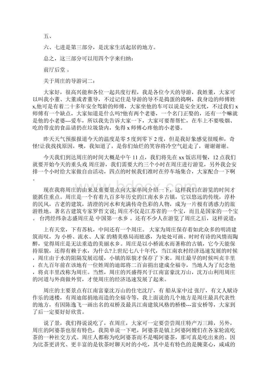 关于周庄的导游词3篇完整版Word文档格式.docx_第2页