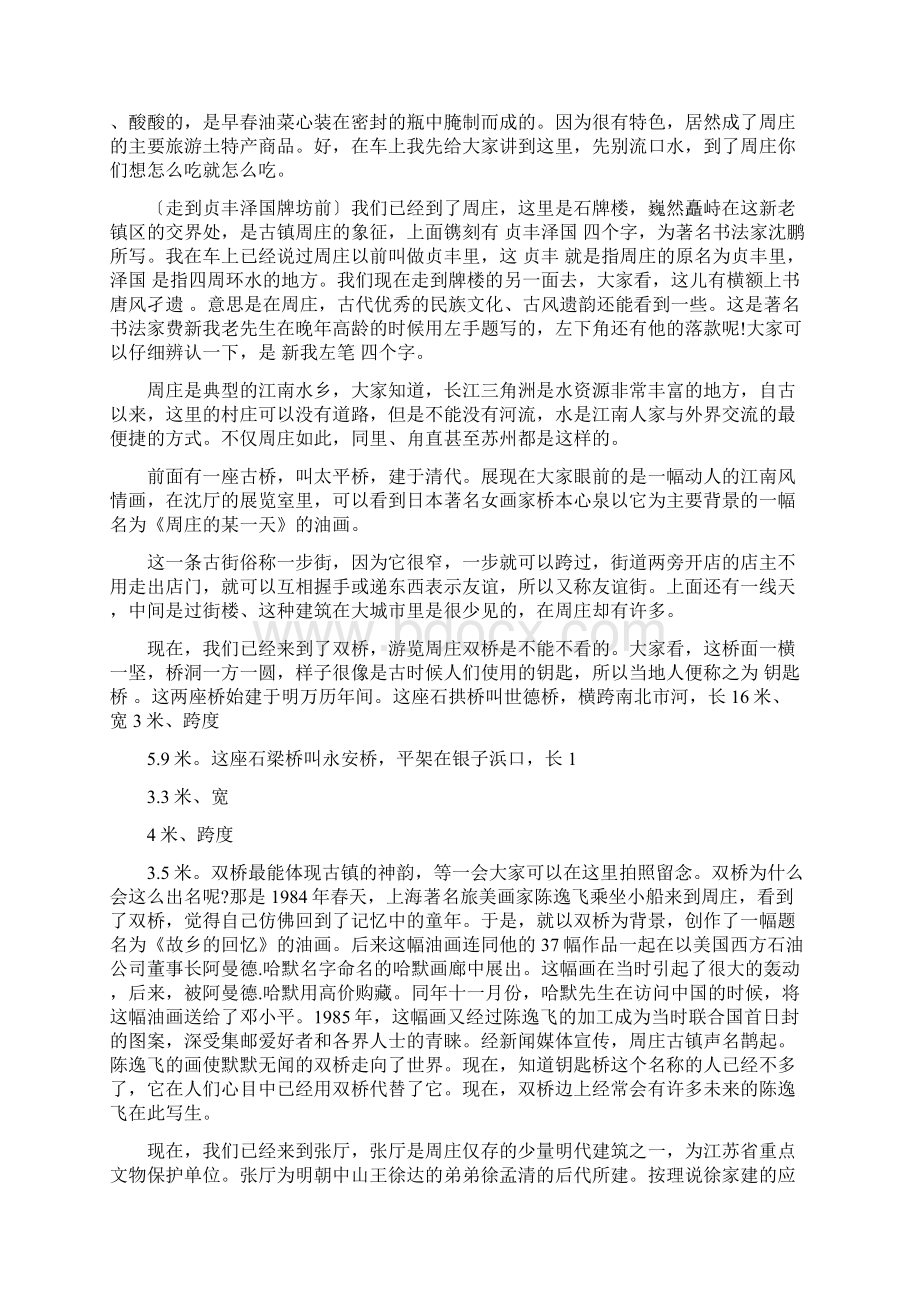 关于周庄的导游词3篇完整版Word文档格式.docx_第3页