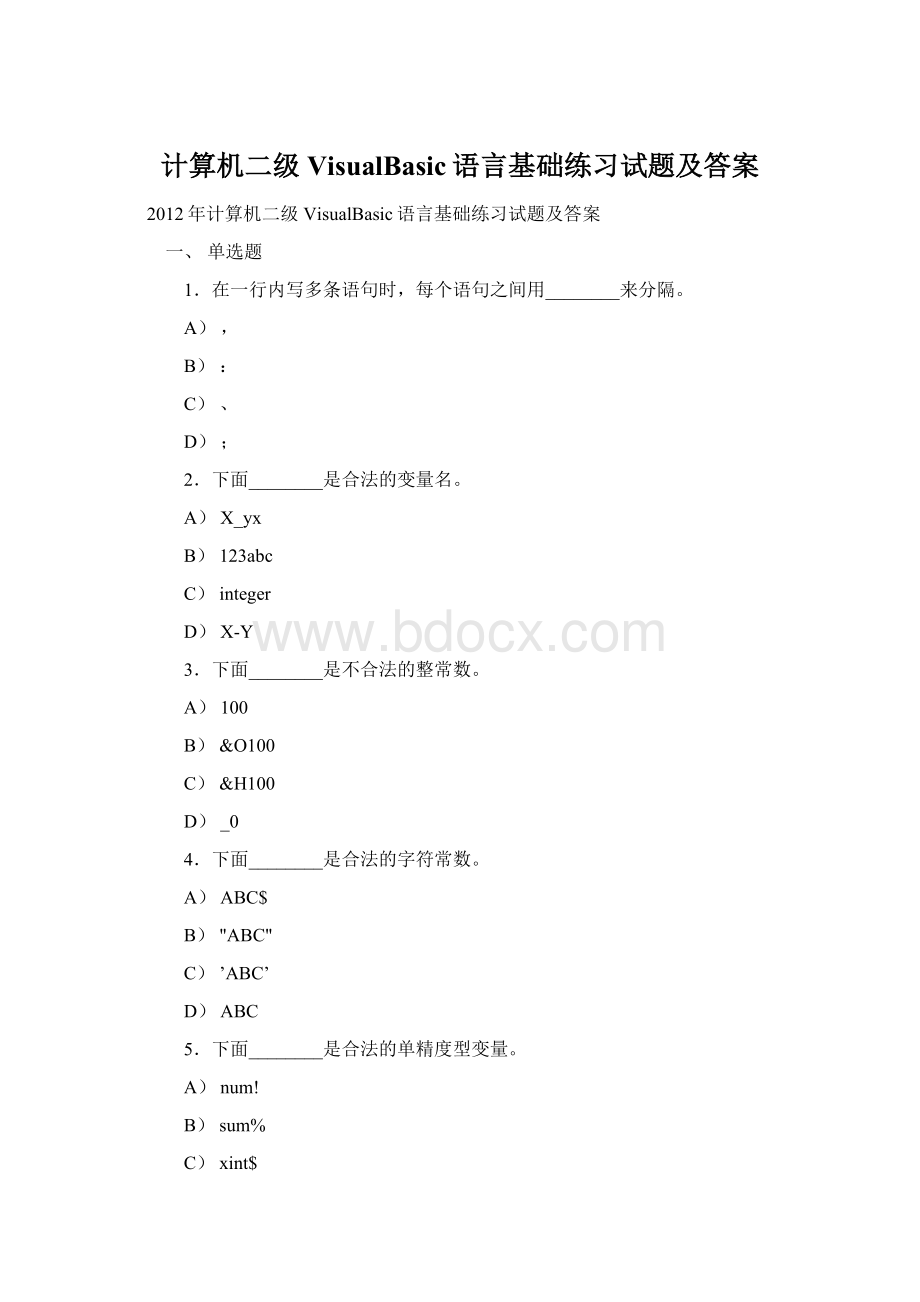 计算机二级VisualBasic语言基础练习试题及答案.docx