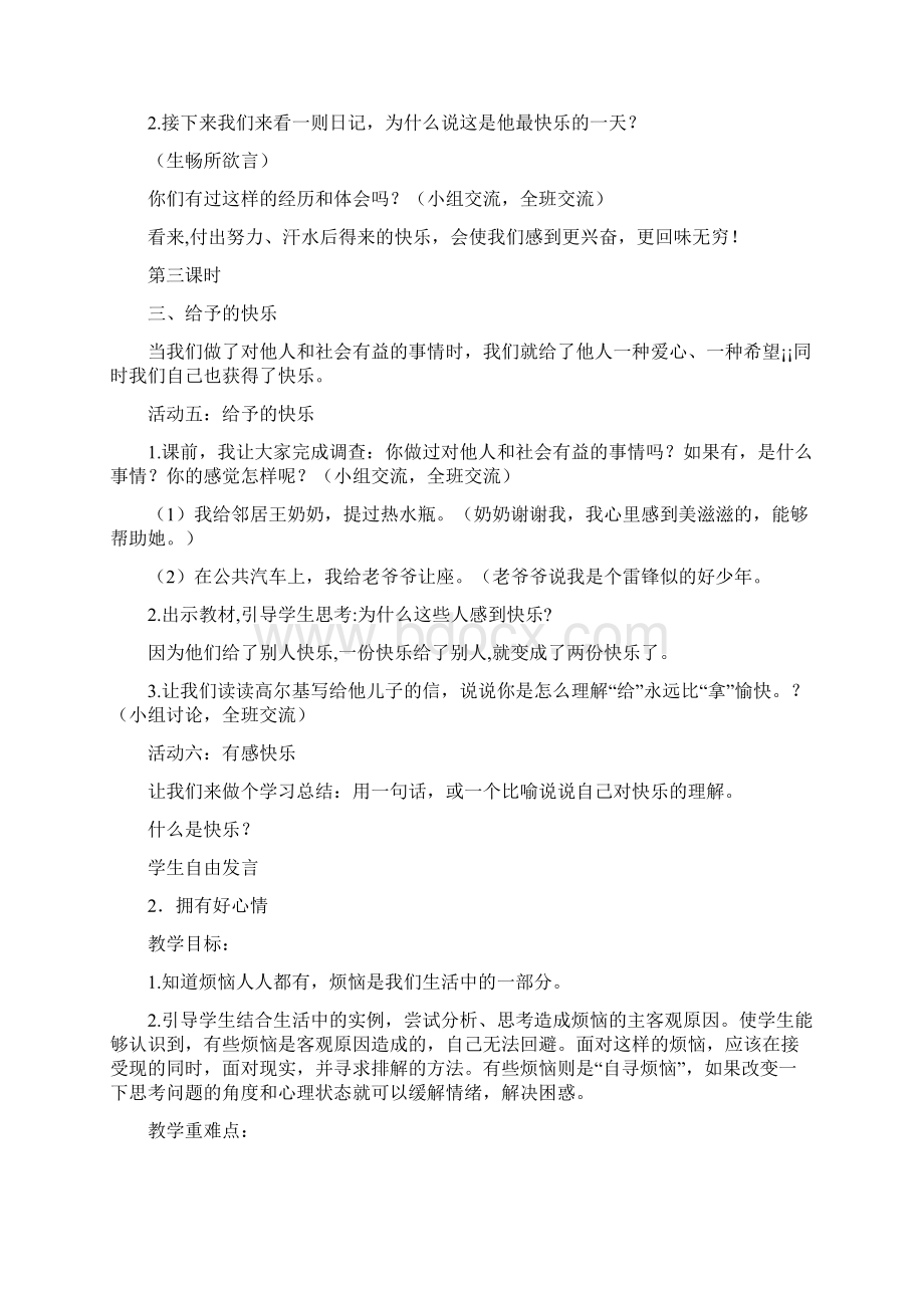 春季学期小学五年级下册《品德与社会》教案.docx_第3页