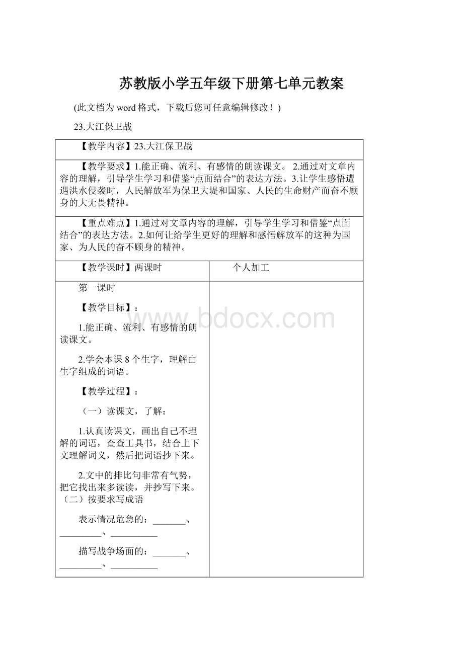 苏教版小学五年级下册第七单元教案.docx