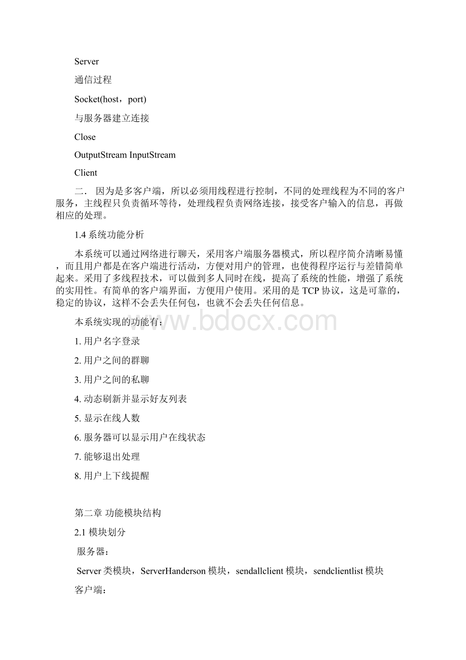 java实现聊天系统计算机网络课程设计报告资料.docx_第3页