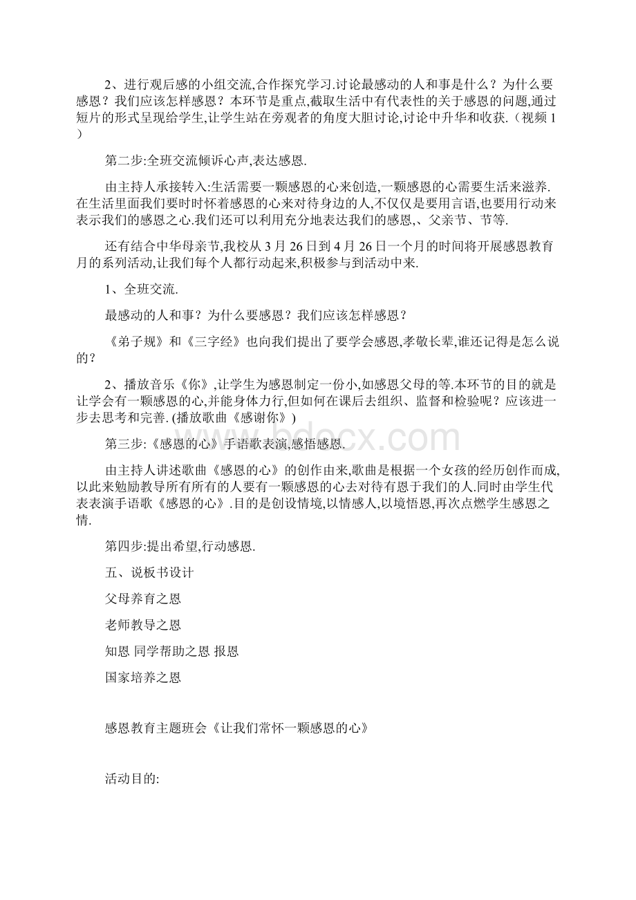 大学生感恩教育主题班会ppt感恩教育主题班会doc.docx_第2页