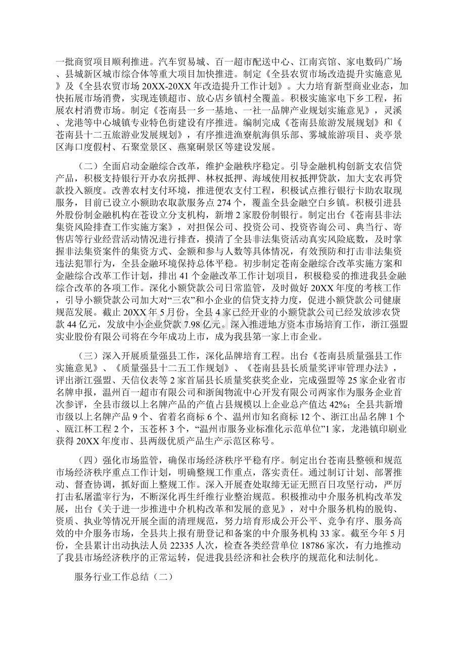 20XX年市场监管所副所长个人工作总结Word文档下载推荐.docx_第3页