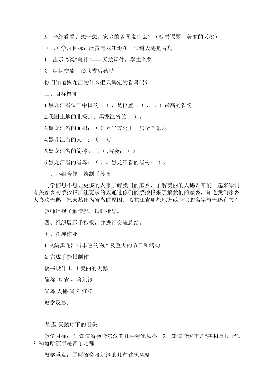 三年级上人文与社会教案Word格式.docx_第3页