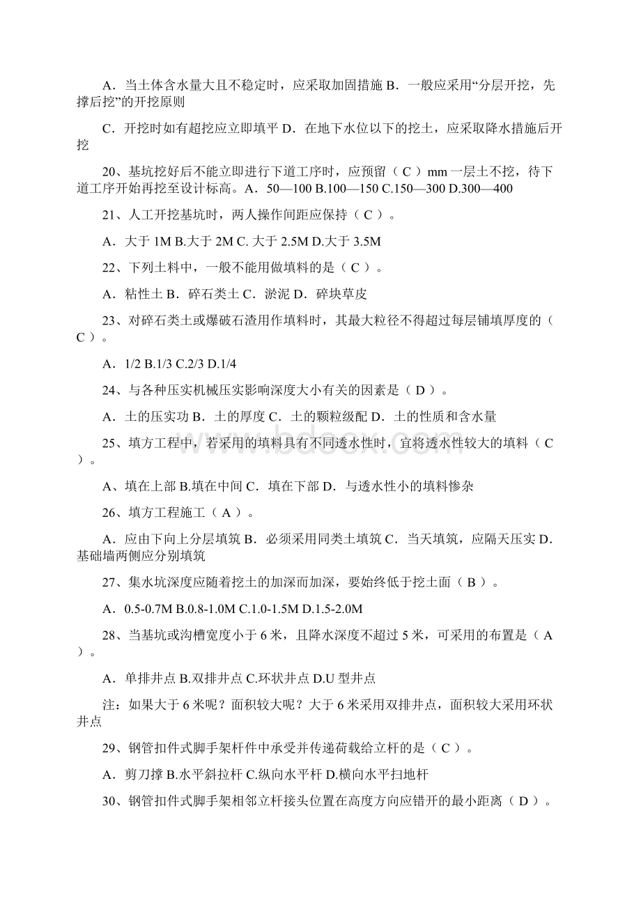 装饰装修施工员岗位知识与专业技能考试题一汇编Word文件下载.docx_第3页