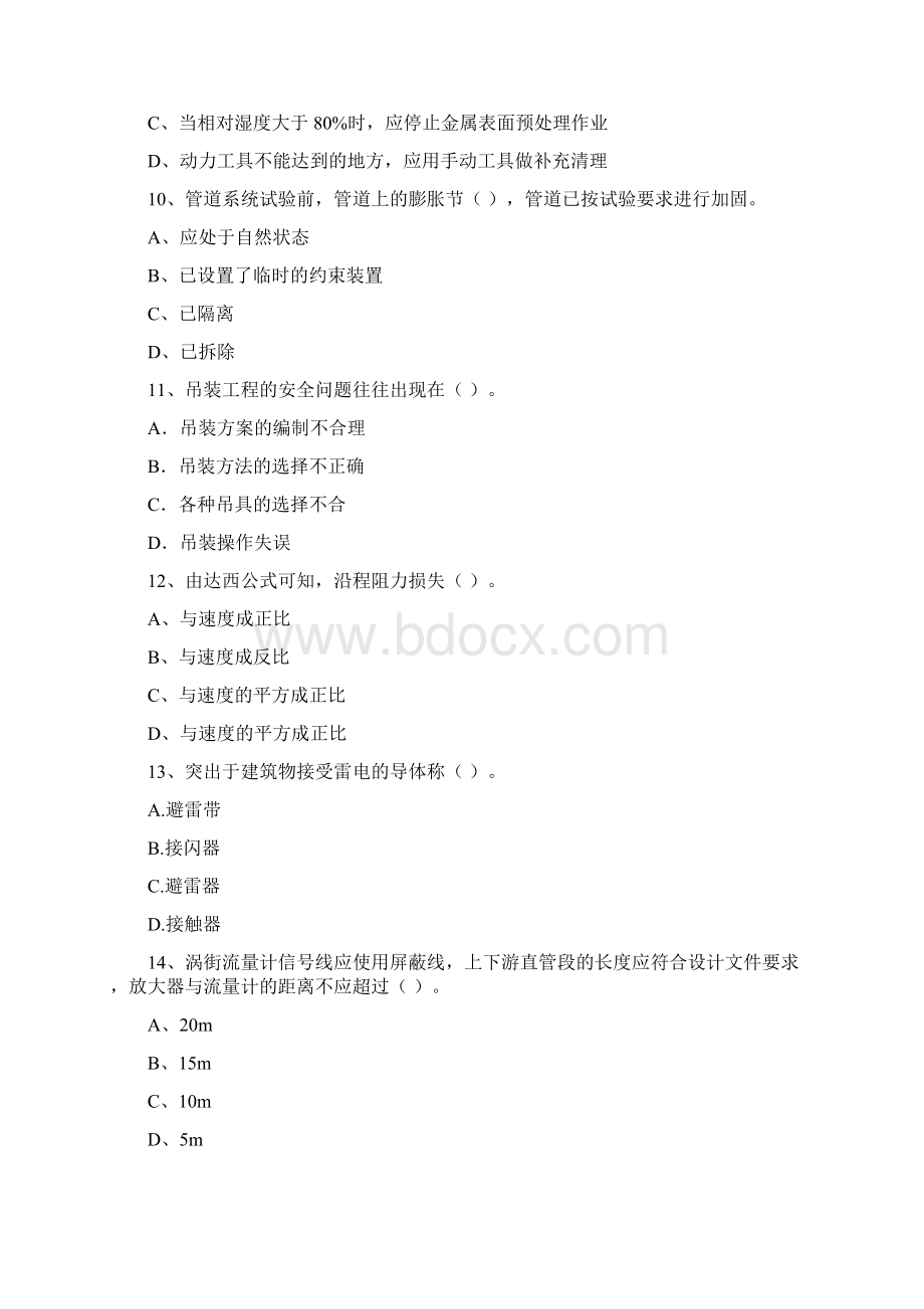 国家注册二级建造师《机电工程管理与实务》真题A卷 含答案Word格式.docx_第3页