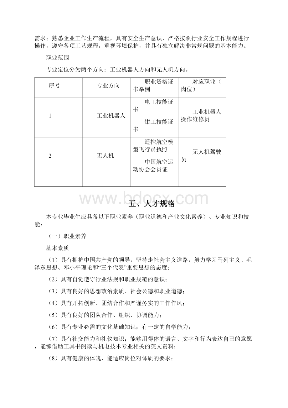 完整版机电技术专业人才培养方案.docx_第2页