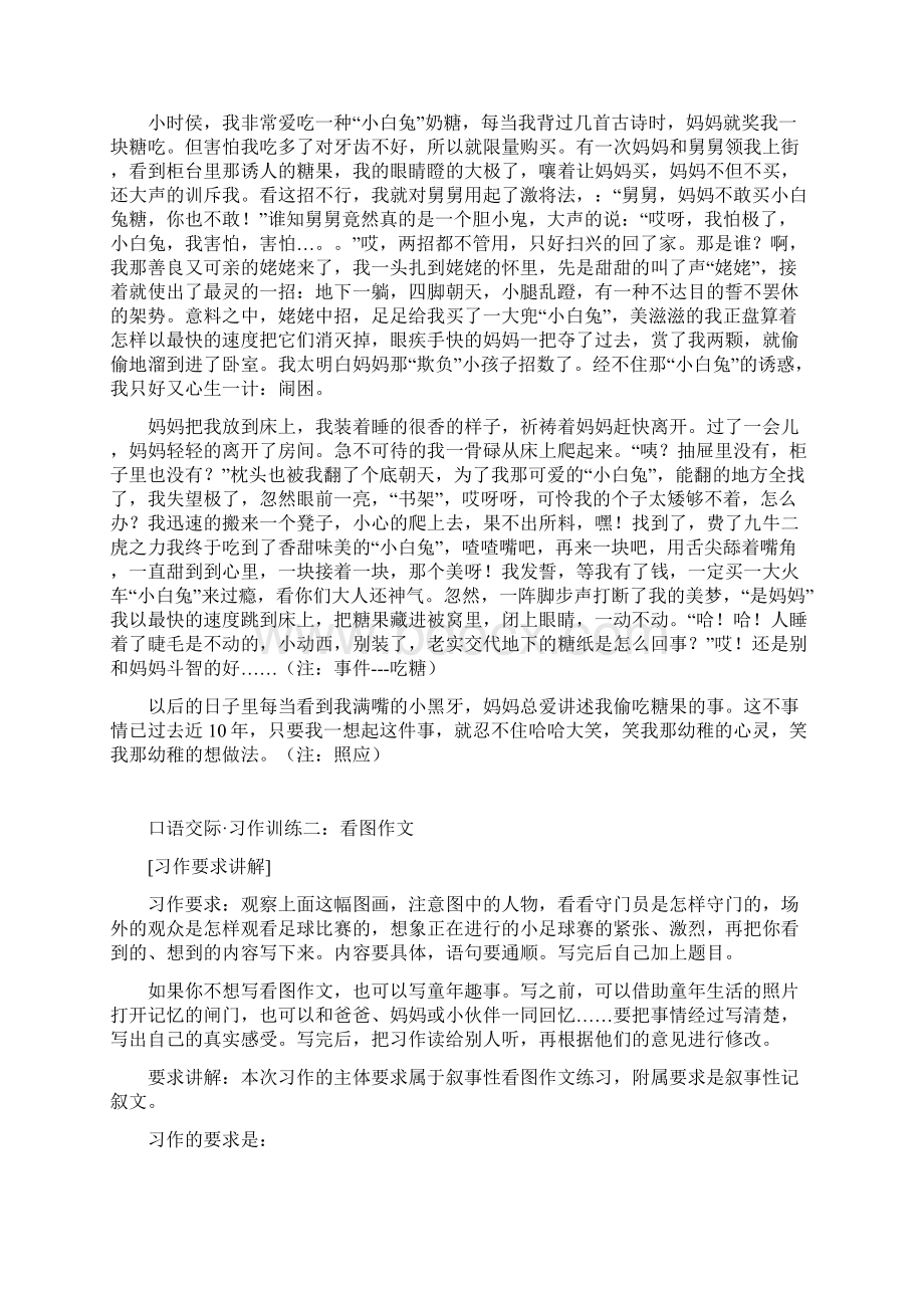 人教版五年级下册语文第二单元作文指导与范文.docx_第3页