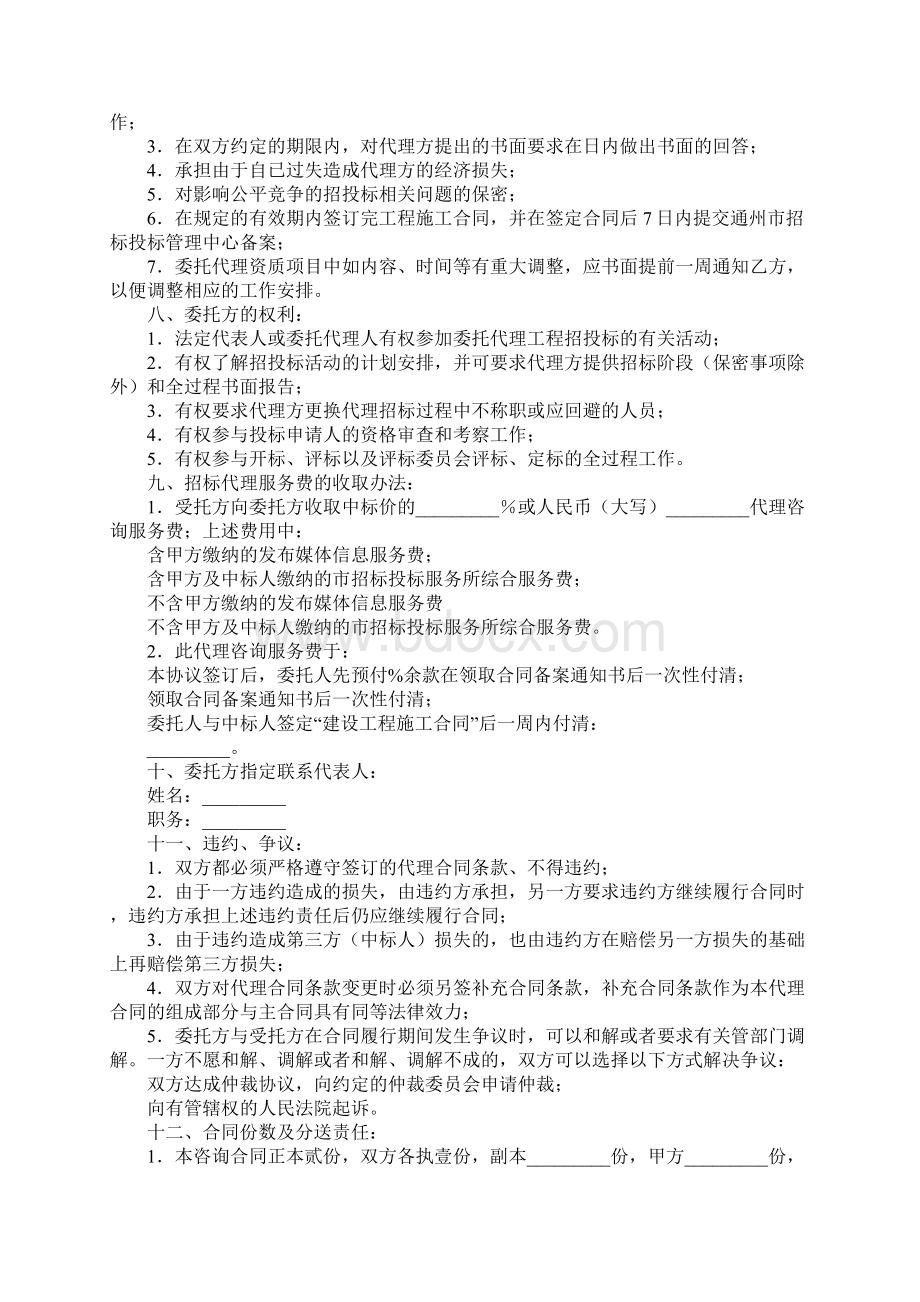 委托招标代理合同范本.docx_第3页