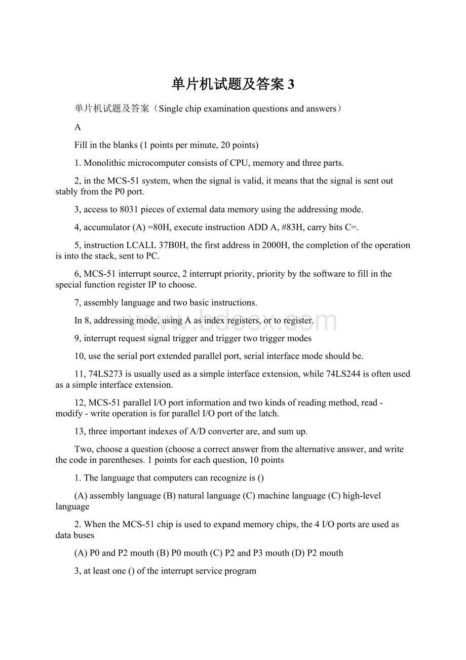单片机试题及答案 3.docx_第1页